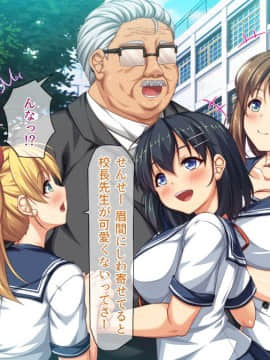 (同人CG集) [一億万軒茶屋 (よろず)] 週に一度の全校催眠～学園の女子は校長先生のチ○ポ奴隷～_008_CG_01_06