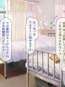 (同人CG集) [一億万軒茶屋 (よろず)] 週に一度の全校催眠～学園の女子は校長先生のチ○ポ奴隷～_259_CG_07_38