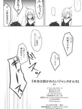 (COMIC1☆15) [ねこのこね (タケユウ)] 本当はHしたいジャンヌオルタ (FateGrand Order)_023