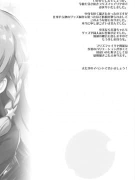 (COMIC1☆15) [HappyBirthday (丸ちゃん。)] とぉ～ってもかわいイリヤ 2wei (FateGrand Order)_15