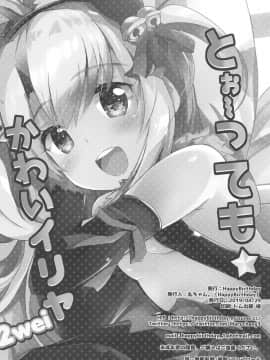 (COMIC1☆15) [HappyBirthday (丸ちゃん。)] とぉ～ってもかわいイリヤ 2wei (FateGrand Order)_17