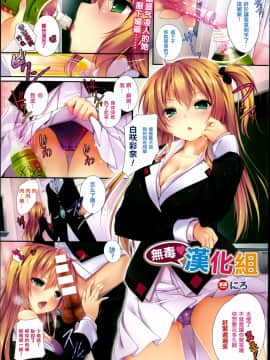 (COMIC Unreal 2014年8月号) [にろ] let's 仕返し [无毒汉化组]_P011_1