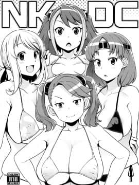(C87) [フニフニラボ (たまごろー)] NKDC vol.1 (よろず) [無修正]