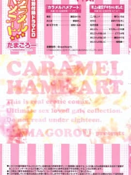 [たまごろー] カラメルハメアート [中国翻訳]_004_003
