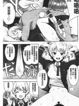 [たまごろー] カラメルハメアート [中国翻訳]_069_068