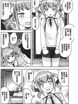 [たまごろー] カラメルハメアート [中国翻訳]_102_101