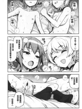 [たまごろー] カラメルハメアート [中国翻訳]_115_114