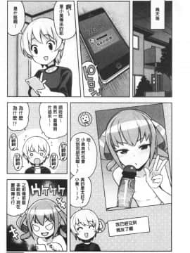 [たまごろー] カラメルハメアート [中国翻訳]_116_115
