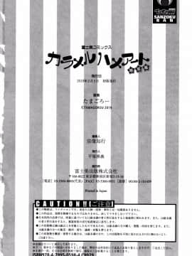 [たまごろー] カラメルハメアート [中国翻訳]_206_205