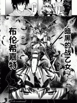 [不咕鸟汉化组][inoino、田丸まこと] 戦乙女ヴァルキリー2 「主よ、淫らな私をお許しください…」_115