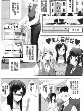 [4K漢化組][ありのひろし] 美人三姉妹とラブホ始めましたっ! 上_142
