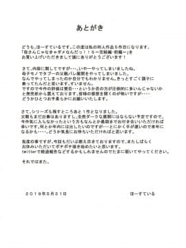 Kaa-San Janakya Dame Nanda!! 5 ~Kanketsuhen Zenpen~_80