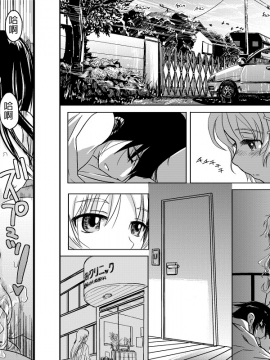[こーじ] １８近(俺の妹がこんなに可愛いわけがない)-中文_02-13