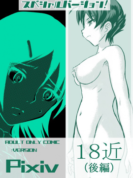 [こーじ] １８近(俺の妹がこんなに可愛いわけがない)-中文_03-01