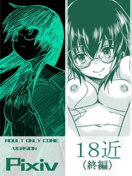 [こーじ] １８近(俺の妹がこんなに可愛いわけがない)-中文