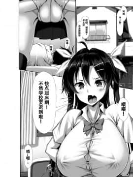[かわはぎ亭] 突発性勃起症候群～自慰不全を添えて～ [Chinese] [萝莉推土机个人精翻]_08