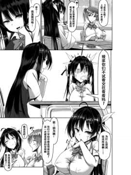 [かわはぎ亭] 突発性勃起症候群～自慰不全を添えて～ [Chinese] [萝莉推土机个人精翻]_19