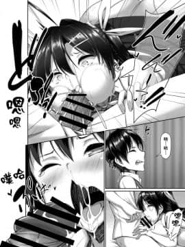 [かわはぎ亭] 突発性勃起症候群～自慰不全を添えて～ [Chinese] [萝莉推土机个人精翻]_26