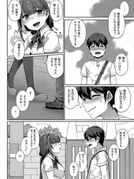 [三ッ葉稔] 双子遊戯 前編_16