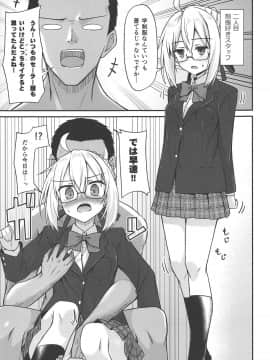 (COMIC1☆15) [2nd Life (日乃)] eX! (FateGrand Order)_010