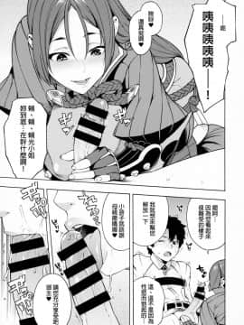 (C95) [SOLID AIR (ぞんだ)] 母性本能 (FateGrand Order) [final個人漢化]_instinct_04f