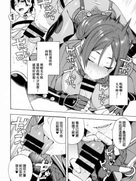 (C95) [SOLID AIR (ぞんだ)] 母性本能 (FateGrand Order) [final個人漢化]_instinct_05f