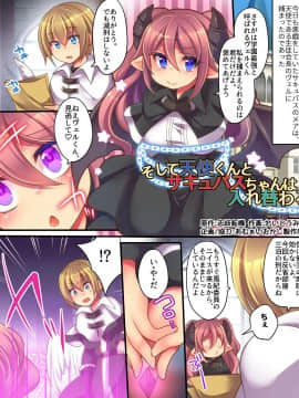 [あむぁいおかし製作所 (志岐転機、れいとうみかん)] そして天使くんとサキュバスちゃんは入れ替わる_01