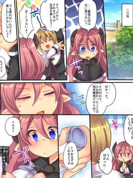 [あむぁいおかし製作所 (志岐転機、れいとうみかん)] そして天使くんとサキュバスちゃんは入れ替わる_10