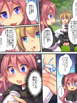 [あむぁいおかし製作所 (志岐転機、れいとうみかん)] そして天使くんとサキュバスちゃんは入れ替わる_11