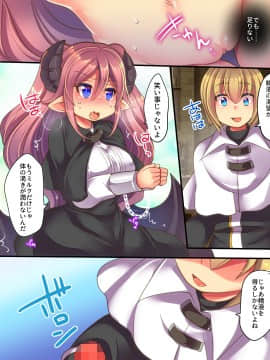 [あむぁいおかし製作所 (志岐転機、れいとうみかん)] そして天使くんとサキュバスちゃんは入れ替わる_22