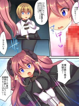 [あむぁいおかし製作所 (志岐転機、れいとうみかん)] そして天使くんとサキュバスちゃんは入れ替わる_23