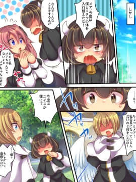 [あむぁいおかし製作所 (志岐転機、れいとうみかん)] そして天使くんとサキュバスちゃんは入れ替わる_32