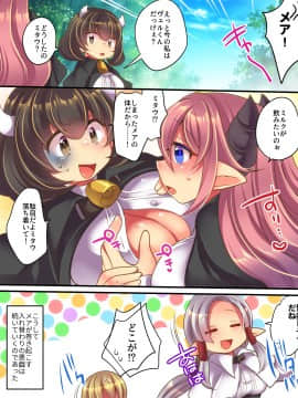 [あむぁいおかし製作所 (志岐転機、れいとうみかん)] そして天使くんとサキュバスちゃんは入れ替わる_34