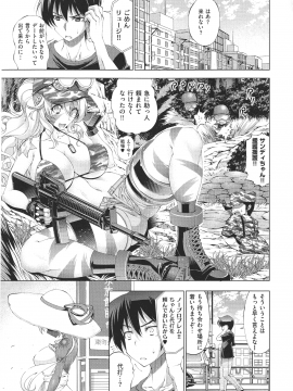 [らっこ] 助っ人参上_084_pg_81