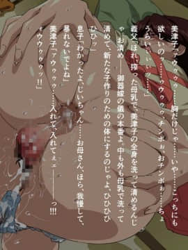 [JUNKセンター亀横ビル (SAYAプロダクツ)] お母さん美津子おきよめの直腸母乳洗浄_mitsukokookiyome_054