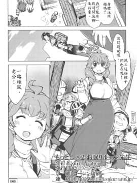 (COMIC1☆15) [Xration (mil)] もっと!×2お眠りルーン先生 (ラグナロクオンライン) [殭屍個人漢化]_34