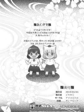 (例大祭16) [アイコトバコ (ごりやく)] お外でいちゃいちゃ天狗暮らし (東方Project)_017