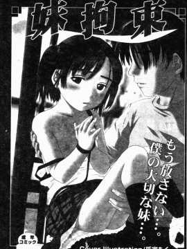 [アンソロジー] 妹拘束_003
