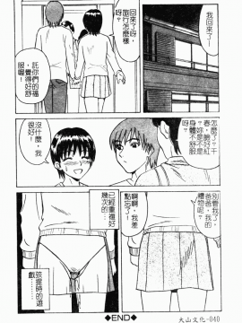 [アンソロジー] 妹拘束_042