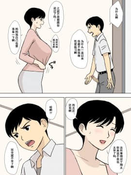 [含着个人汉化][U羅漢] ママとエロ練2～育美さんのエロ練修業～ [中国翻訳]_06