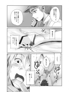 [ましら堂 (猿駕アキ)] FORK IN THE ROAD(新改訂版)_142