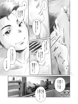 [ましら堂 (猿駕アキ)] FORK IN THE ROAD(新改訂版)_162