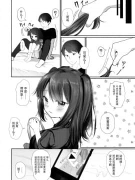 Recorder Fuiteta Uchi No Imouto Okasu. | 相似的人 番外篇 侵犯刚刚还在吹竖笛的妹妹。_14