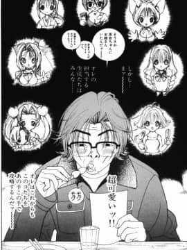[遊人] PEACH！ 第02巻_PEACH_2_140