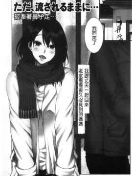 [風的工房][こくだかや] 堕妻 人妻という仮面を剥がされて― 墮妻 人妻為名的假面具被剝了下來―_053