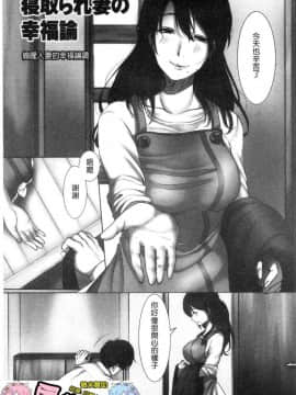 [風的工房][こくだかや] 堕妻 人妻という仮面を剥がされて― 墮妻 人妻為名的假面具被剝了下來―_103