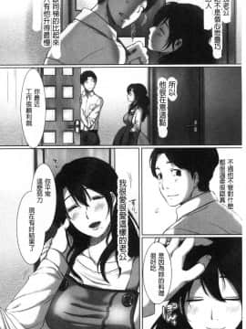 [風的工房][こくだかや] 堕妻 人妻という仮面を剥がされて― 墮妻 人妻為名的假面具被剝了下來―_104