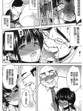 [風的工房][ダイナマイトmoca] 義父堕ちペット 繼父墮落性寵物_221