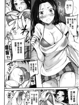 [雛原えみ] 女えんぼ [中国翻訳]_016