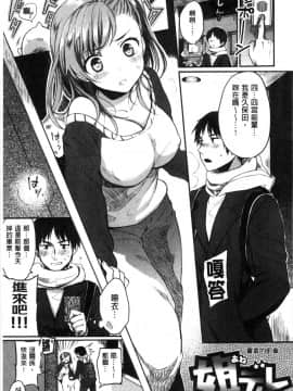 [雛原えみ] 女えんぼ [中国翻訳]_077